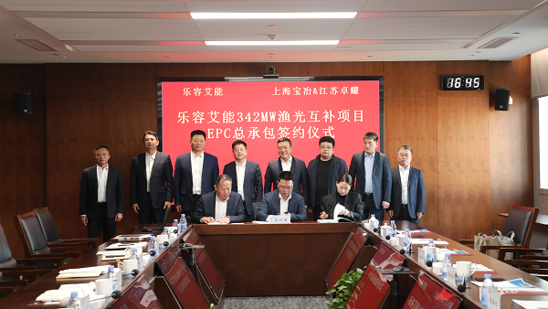 上海宝运莱签约乐容艾能342MWp渔光互补EPC总承包项目